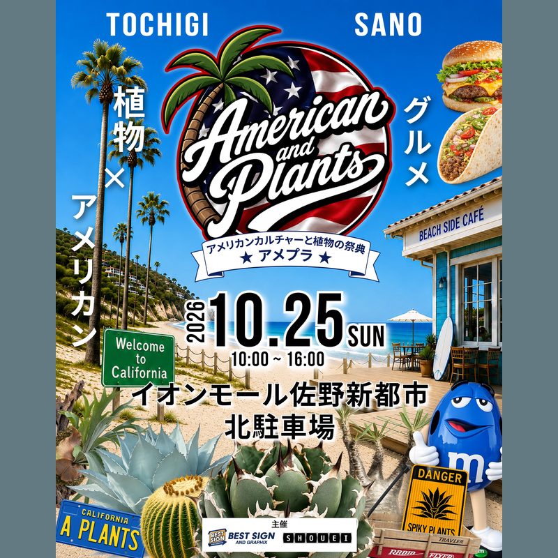 American and Plants（アメプラ）