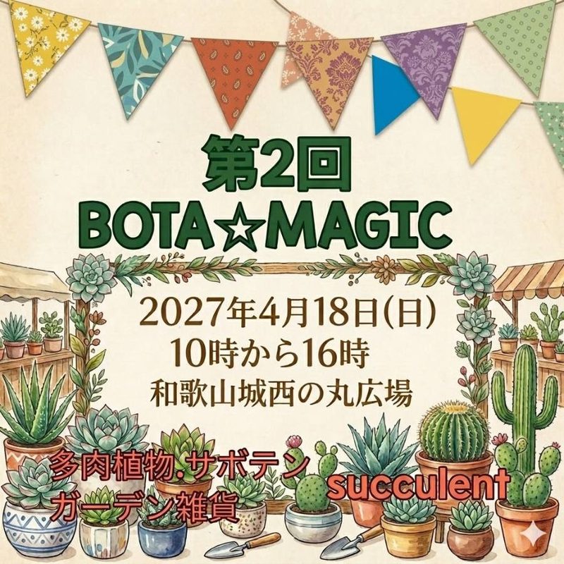 第2回 BOTA☆MAGIC