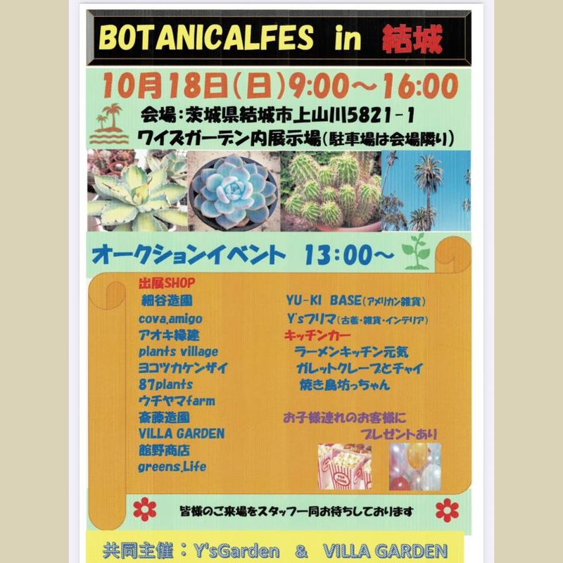 BOTANICALFES in 結城