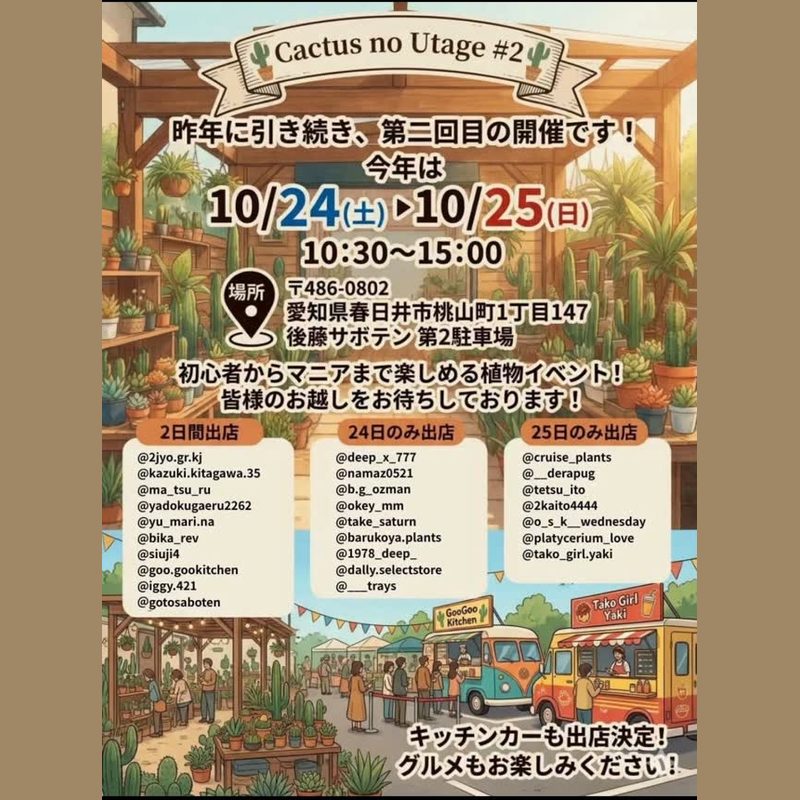 cactusの宴#2