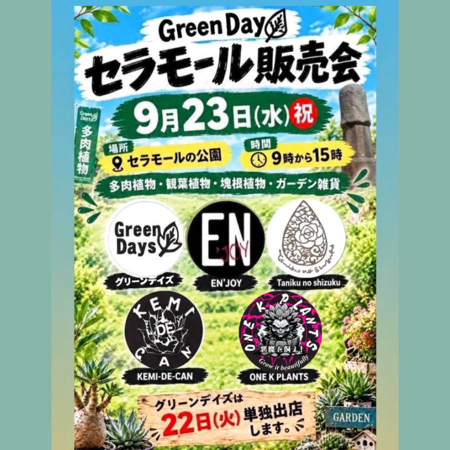 セラモール販売会(2026年9月)