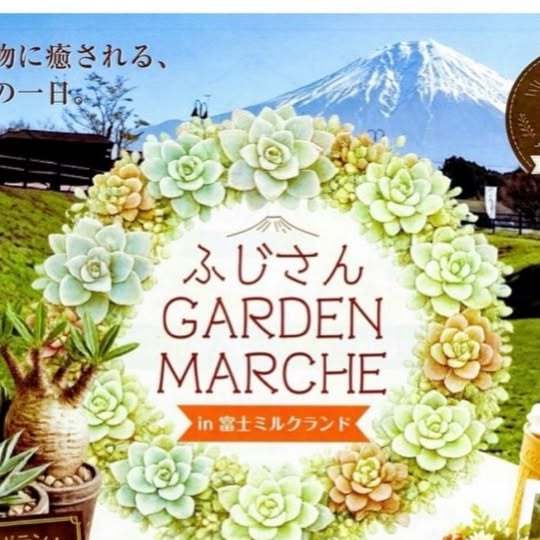 富士山Garden marche