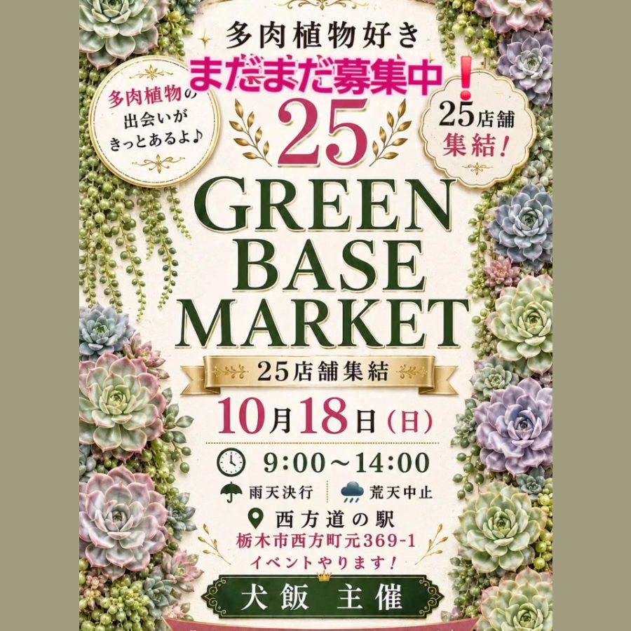 GREEN BASE MARKET vol.1