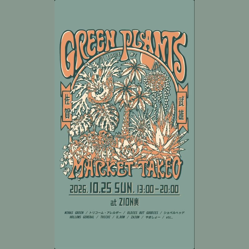Green Plants Market（武雄）