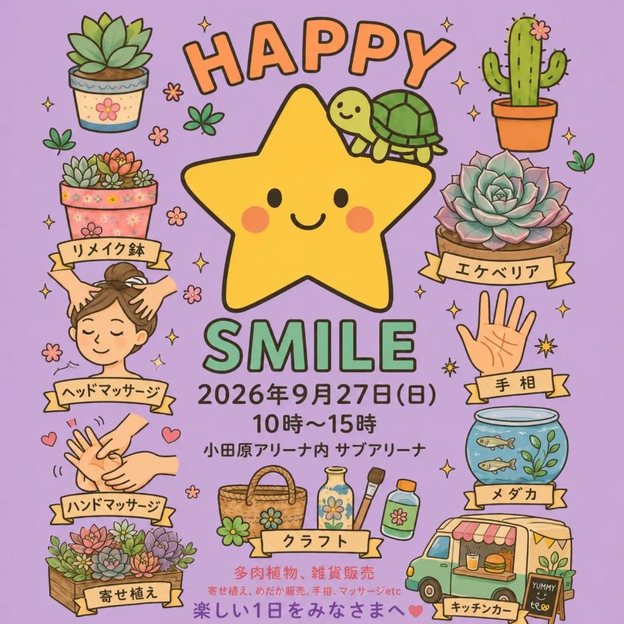 第2回 HAPPY SMILE