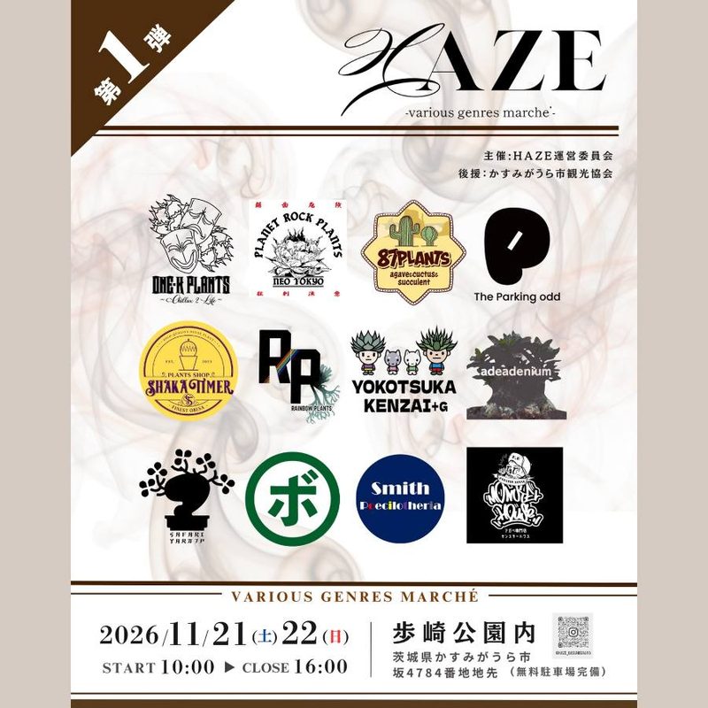 HAZE -various genres marche-（2026年11月）