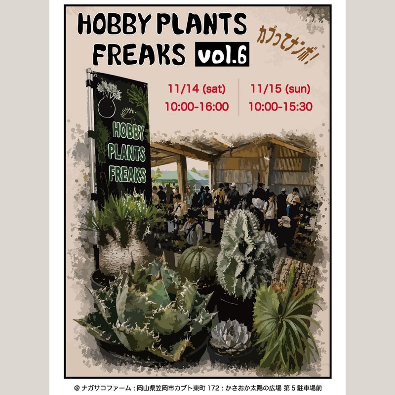 HOBBY PLANTS FREAKS vol.6