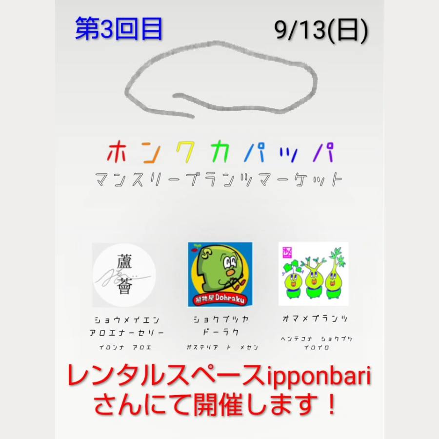 ホンワカパッパ 第3回
