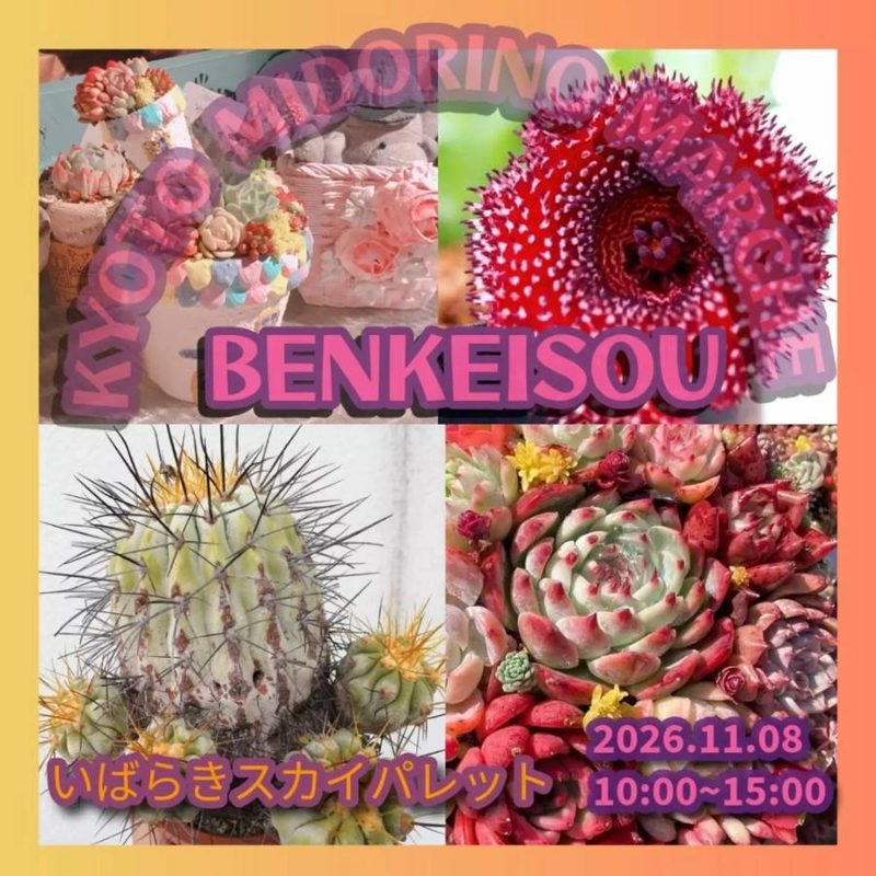 京都みどりのマルシェ BENKEISOU