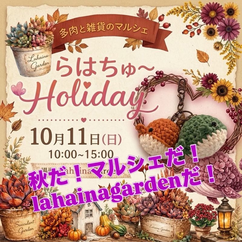 らはちゅ〜Holiday