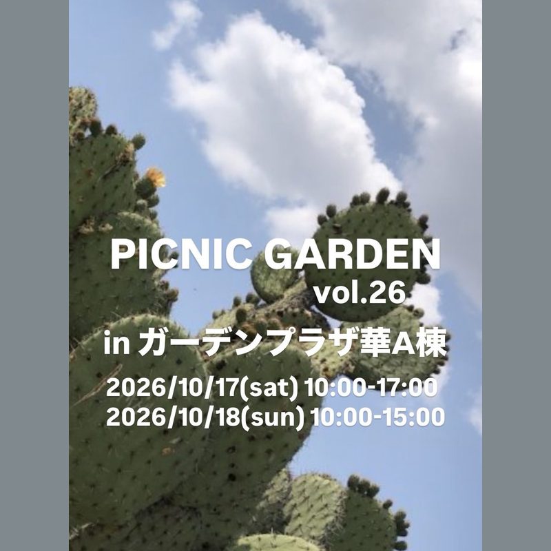 ピクニックガーデン vol.26 in ガーデンプラザ華 福島店