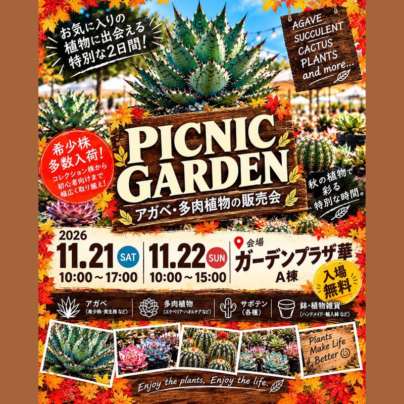 ピクニックガーデン vol.27 in ガーデンプラザ華 福島店