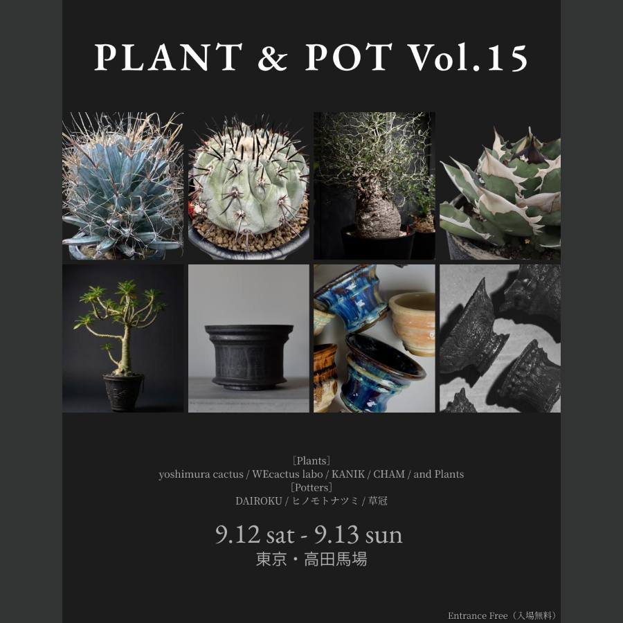 PLANT & POT Vol.15