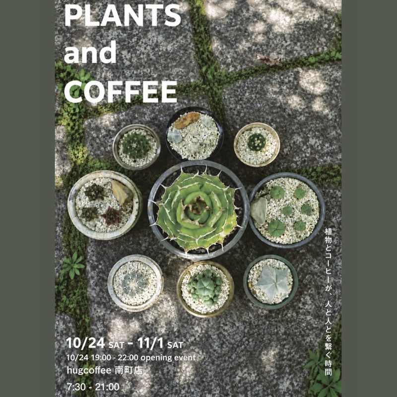 PLANTS and COFFEE(CHAM × hugcoffee 南町店)