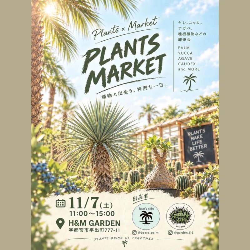 PLANTS MARKET（H&M GARDEN・宇都宮）