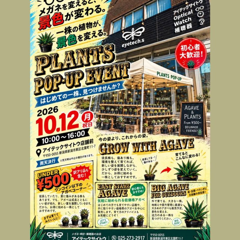 PLANTS POP-UP（アイテックサイトウ）