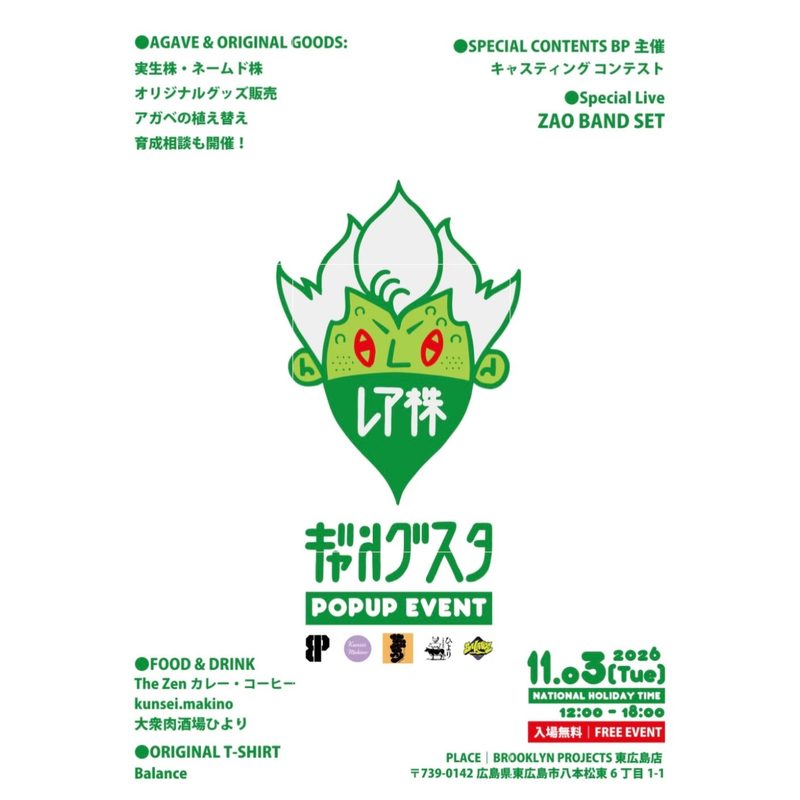 レア株ギャングスタ POPUP EVENT（BROOKLYN PROJECTS 東広島店）