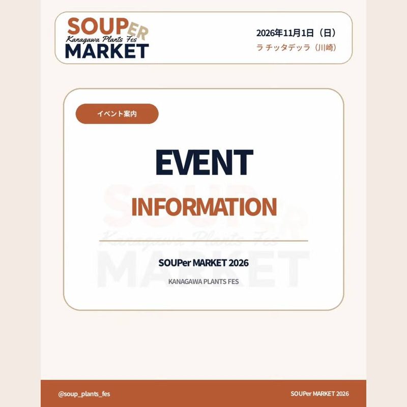 SOUPer MARKET 2026