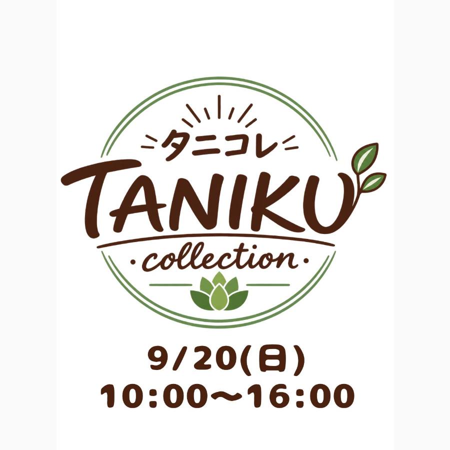 TANIKU collection(タニコレ)