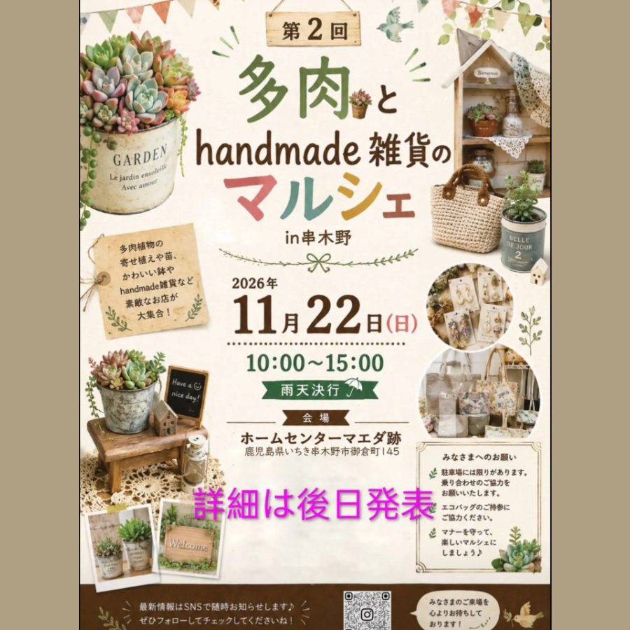 第2回 多肉とHandmade雑貨のマルシェ in 串木野