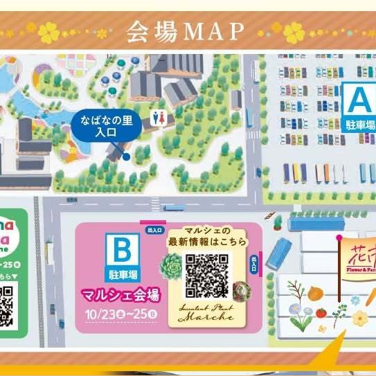 多肉とみどりのマルシェ in なばなの里 (第13回・秋)