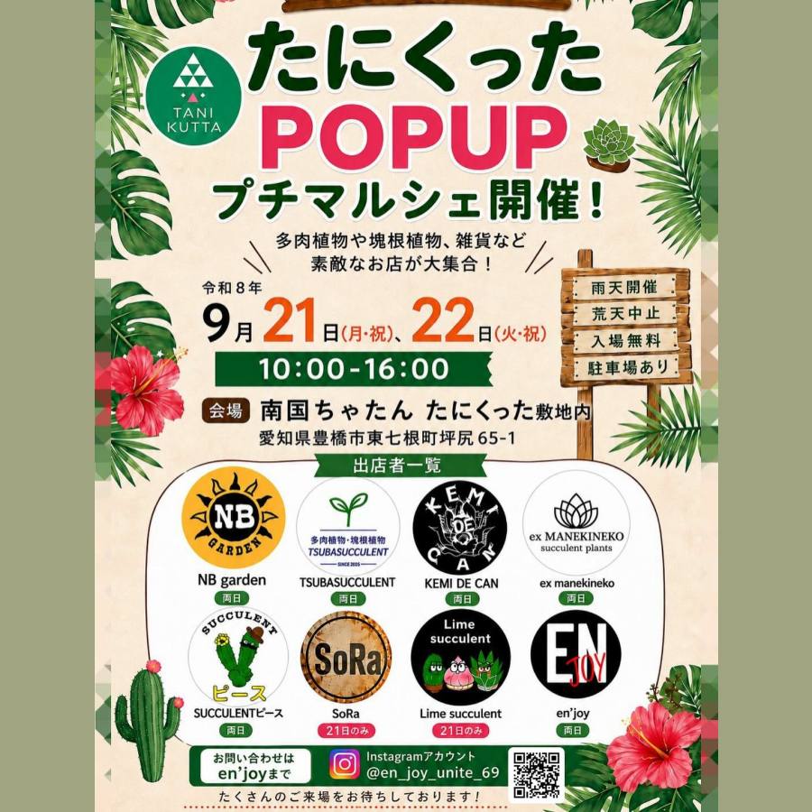 たにくった POPUP プチマルシェ