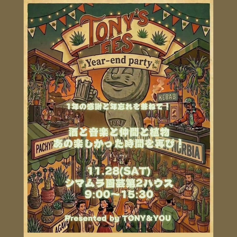 年忘れTony'sFES2026
