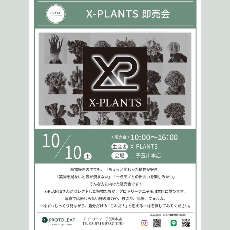 X-PLANTS 即売会（プロトリーフ二子玉川本店）