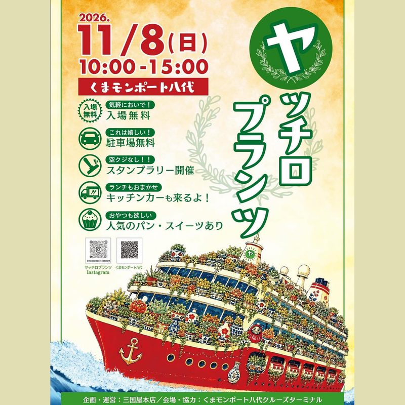 ヤッチロプランツ